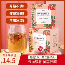  Jujube longan wolfberry tea Qi and blood menstrual conditioning qi and blood womens health camellia tea combination beauty