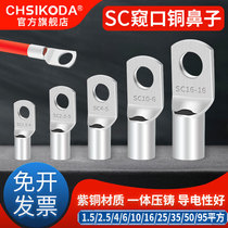 SC peephole cold pressing terminal copper nose bare end copper round short wire lug copper joint crimping nose
