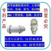 The range hood exhaust pipe outlet wall wear glass kitchen exhaust pipe Hood check valve anti-air duct