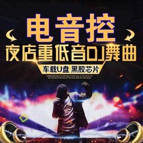 Car DJ Song USB USB USB Heavy Bass Slow Shake Electro Dance Music Car Music U Disk Work Body DJ Video Audio MV