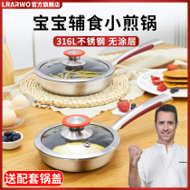 316 stainless steel pan non-stick household small frying pan special breakfast induction cooker omelette mini baby food supplement