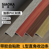 Self-adhesive PVC plastic wood floor closing edge strips 7 words right angle layering wrapping strip L type wardrobe closing strip