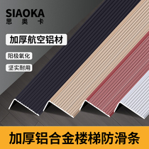 7 word edge strip L-shaped wooden floor Aluminum alloy stair anti-slip strip Step pressure strip Marble tile edge strip