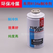 Car air conditioner R134a refrigerant environmental protection refrigerant free Freon air conditioner ice type refrigeration liquid car Snow type