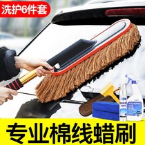 Wiping mop dust Duster car wash tool set car supplies car cleaning artifact telescopic wax drag brush