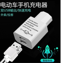  Electric car USB mobile phone charger Electric motorcycle pedal battery quick adapter interface Car charging tricycle