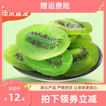 Kiwi fruit dried kiwi fruit peach slices water dried fruit candied fruit casual delicious snacks Macaque walnut dried