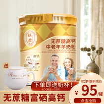 Zhenmu middle-aged goat milk powder sucrose-free high calcium selenium-rich adult and elderly 820g official flagship store goat canned