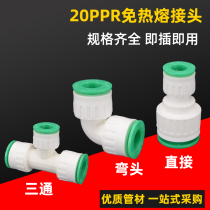 PPR pipe fittings Hot melt-free quick connector In-line hot-free quick connection Three-way elbow 4 points 20 hot and cold water pipe fittings