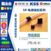SR-9R7 Taiwan KSS KSS Kas power supply cable buckle flat line buckle ROHS 100 only bag