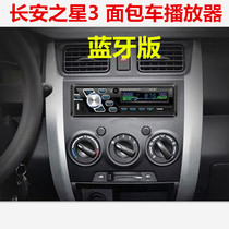 Changan Star 3 6363 Mitsubishi van dedicated Bluetooth car on MP3 player plug-in car radio