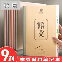 Junior high school students divided into subjects notebook seven subjects book a full set of middle school students each subject rubber cover thick 16K Ebbinghaus memory book High School students forget curve classroom homework book Chinese big book