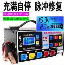 Car and motorcycle battery charger fully automatic 12v24V automatic intelligent repair battery charger pure