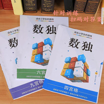 Sudoku book thinking 3-10 years old primary school children thinking puzzle game toy book concentration training attention