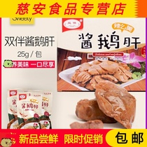 Double with sauce foie gras French flavor vacuum package marinated instant snack snacks 50025*20 bag