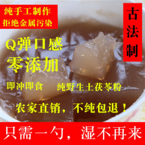 Wild Tuckahoe powder Fresh Tuckahoe Guangdong Hakka specialty Authentic ancient Chinese Tuckahoe powder 250g