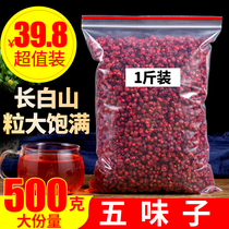 Schisandra 500g Fresh Schisandra bulk Northeast Changbai Mountain new oilseeds non-wild Chinese medicine