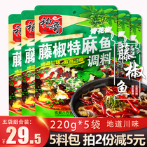 Baoge rattan pepper special hemp fish 220g*5 bags authentic Sichuan flavor blue and white pepper fish spicy boiled fish Baoge fish seasoning bag