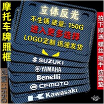 Motorcycle license plate frame license plate frame scooter general after wei pai border carbon fiber lines new traffic regulations thickened solid