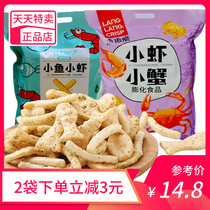 2 large bags of crispy small fish small shrimp crab 200g share costume chasing opera puffed snacks crab flavor shrimp crab strips