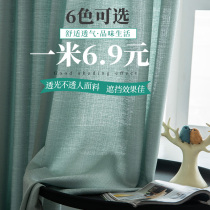 Thickened hemp curtain window screen pure color curtain adhesive hook punch Nordic simple light transparent cover man sunshade window screen