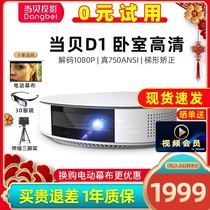 (Full minus 400 yuan)Dangbei D1 projector Home 1080P HD small portable daytime wall to watch movies Online class computer mobile phone projection all-in-one machine d3x upgrade office projector