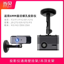当贝f3投影仪吊装支架 d1 d3x f1c K1投影机吊架壁挂支架 家用墙壁挂架 坚果g9s j10極米z6x z8x