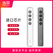 When the shell projector Universal Laser page turning pen office meeting speech Multimedia Remote control projector pen teacher with ppt demonstration remote control pen page flipper lecture teaching infrared pen