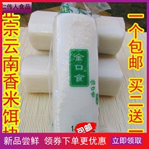  Mengzi fragrant rice bait block Yunnan specialty fragrant rice baba rice cake glutinous rice dumpling Baba vacuum packaging
