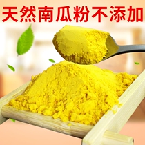 Farmhouse baking pure pumpkin powder natural fruit and vegetable powder drinking meal replacement edible nutritious vegetable powder color 500g