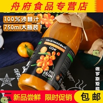  Russian imported sea buckthorn juice puree No added sugar-free sea buckthorn 100 original berry juice 75