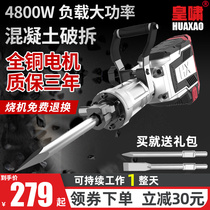 Huangxiao electric pick High-power electric hammer impact drill 95 large electric pick 65 industrial grade heavy-duty concrete single-use electric pick