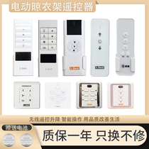 Drying bully electric clothes rack remote control M01M02M03M05M08W20W25X13Q5 cool bully remote control