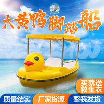Cartoon big yellow duck park FRP fiber water pedal boat Pedal boat Water bicycle Water amusement boat