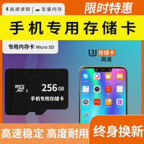 Mobile phone special memory card 256g High speed memory card 128 suitable for Huawei OPPO Xiaomi Redmi Redmi Hongmi VIVO One plus Honor Memory Card Micro sd Elderly phone