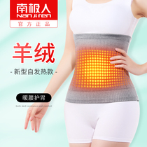 Antarctic cashmere self-heating belt Warm Belly Belly male Lady waist cold hot compress warm stomach protection artifact