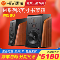 HiVi Huiwei M500 active HiFi speaker TV living room home bass bookshelf audio Bluetooth m500