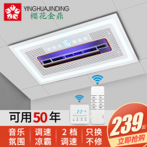 Cherry Blossom Golden Tripod Cool Bully Kitchen Embedded Lighting Two-in-one Air Conditioning Type Electric Fan Suction Top Integrated Ceiling Cold Blower