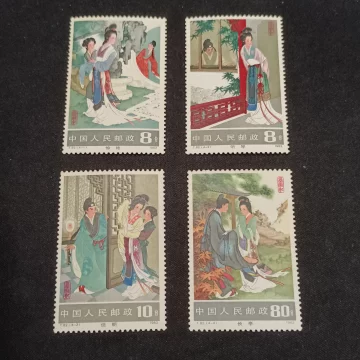 T82 西廂記 (未使用、切手4種完+小型シート) T82 西廂記 (未使用、切手4種完+小型シート) 中国切手】西廂記
