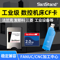 Original Sanstand industrial grade CF card 2g memory card Frank Fanuc CNC machine tool special memory card Mitsubishi FANUC system Siemens CNC machining center memory card
