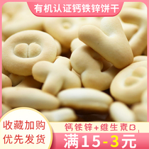 Infant calcium iron zinc nutrition letter shape biscuits baby snack 6 Months 1 year old child molars 100g