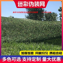Anti-aerial photography satellite blocking net sunscreen net outdoor camouflage camouflage net decoration greening workshop anti-counterfeiting net Pure Green