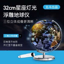  32cm Beidou intelligent AR point reading globe 3D three-dimensional constellation table lamp luminous concave and convex terrain relief Childrens teaching version HD students with junior high school students creative decoration office decoration