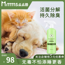 Mo beast pet deodorant spray air purification freshener indoor cat litter dog cat urine odor products