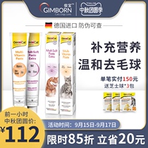 German imported Gimborn Junbao cream cat Special spit hair ball hair into kittens supplement nutrition cream