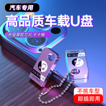 Car U disk lossless high quality music 2021 latest tremble pop Net Red Song Car high sound quality car USB disk mobile phone computer dual-purpose large capacity Classic Mini USB flash disk