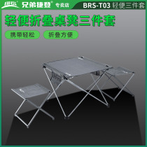 Brother Jiedeng BRS-T03 ultra-lightweight three-piece camping picnic folding portable light chess table and chair set