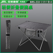 Brother BRS-Z33 outdoor portable folding table Aluminum alloy fishing camping supplies equipment Picnic table and chair
