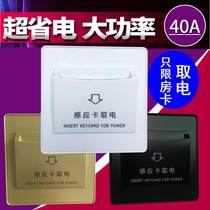 Hotel Hotel Hotel low frequency electricity switch power box 40A induction card high frequency switch delay card pick up electrical appliances