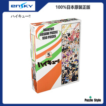 Japan imports volleyball junior Wuo University volleyball department 950 films 1000 films of ensky   animation puzzle